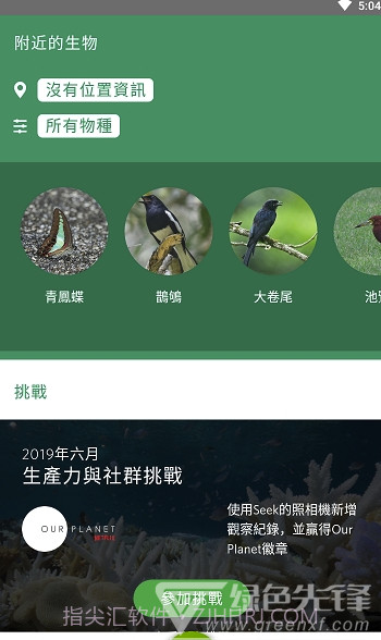 Seek (Seek AI生物辨识)V2.2.3 V2.2.4截图