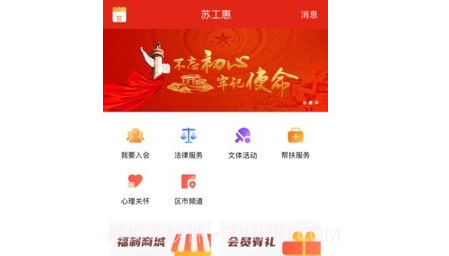 苏工惠v1.7.17截图