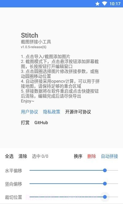 Stitch截图拼接官网版1.0.9截图