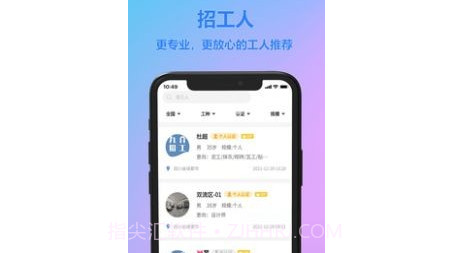 九介招工v1.0.18截图