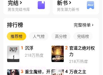 绿读全本免费小说v2.6.11截图