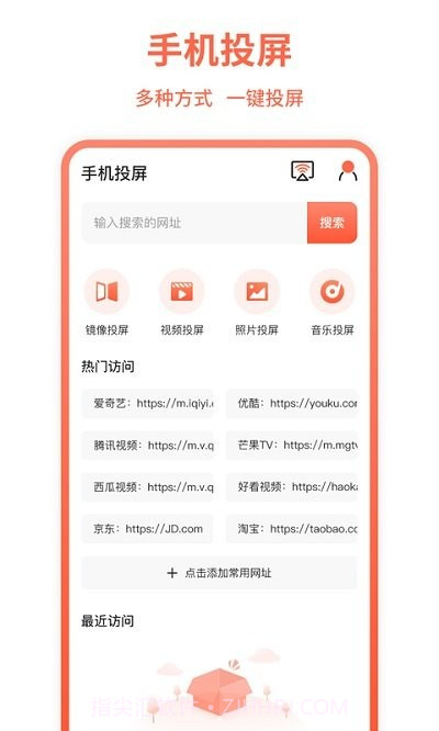 手机投屏王v4.0.0.18截图