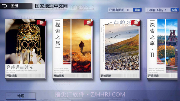 地球漫游指南0.1.7截图