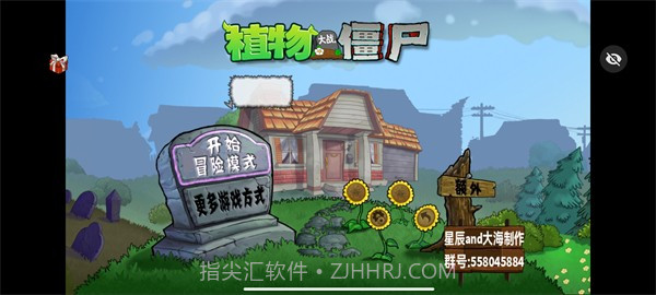 植物大战僵尸仿e支随机手机版1.3.0截图