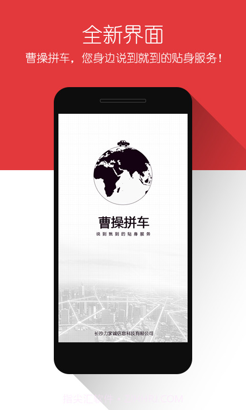 曹操拼车v1.43截图