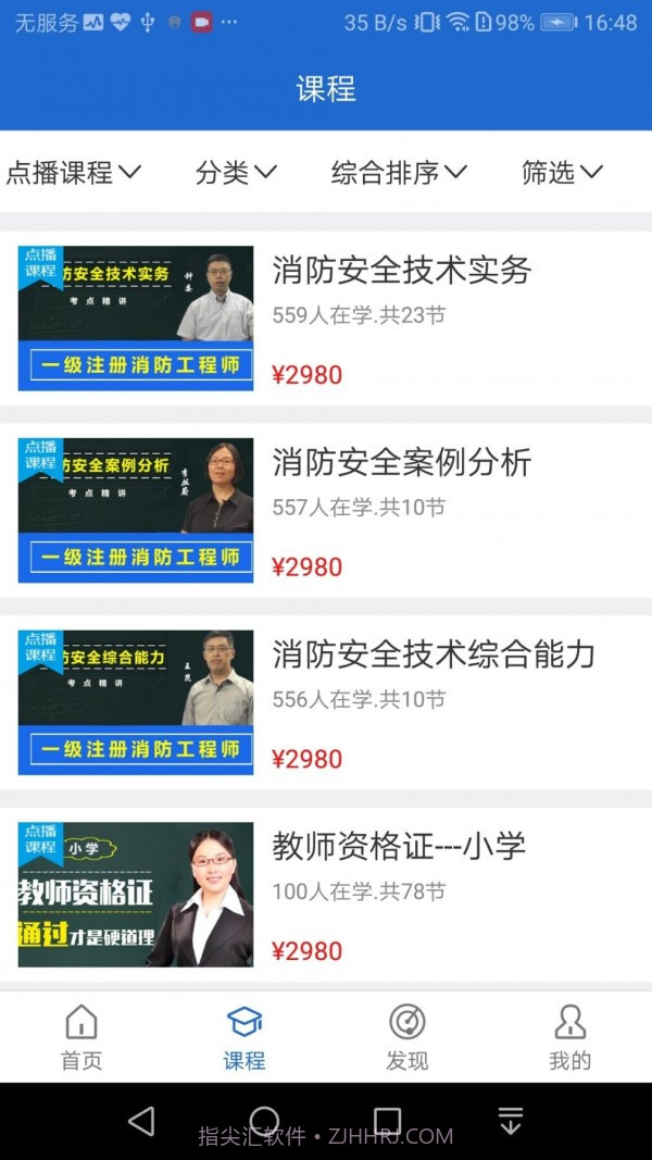 方引在线课堂手机版4.12.6截图