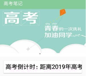 高考笔记v1.2.16截图