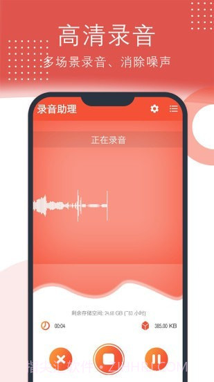 录音助理v2.1.21截图