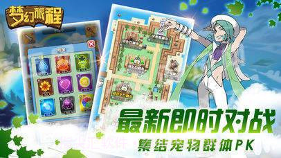 梦幻旅程1.4截图