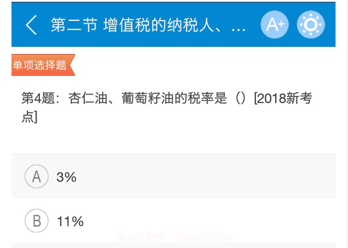 2017中级会计考试V8.15截图