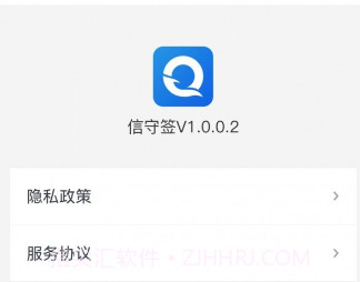 信守签v1.12截图