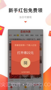 百姓头条免费版v1.32截图