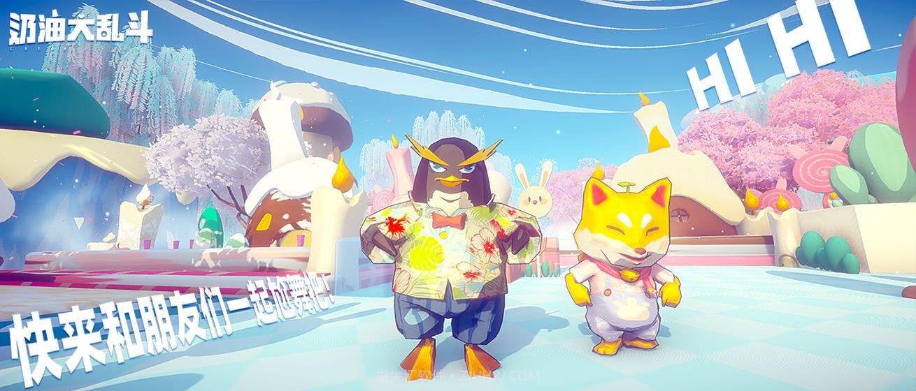 奶油大乱斗免费版1.4截图