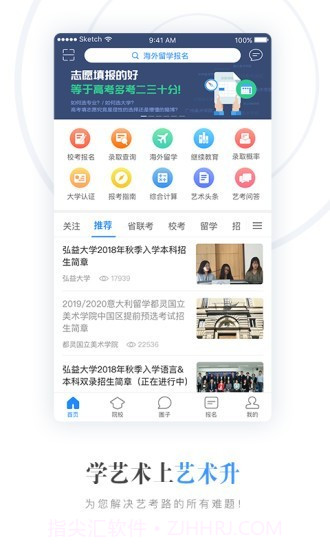 艺考报名v3.6.17截图