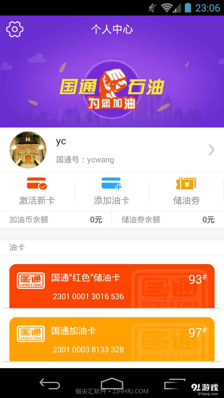 国通石油1.4.1截图