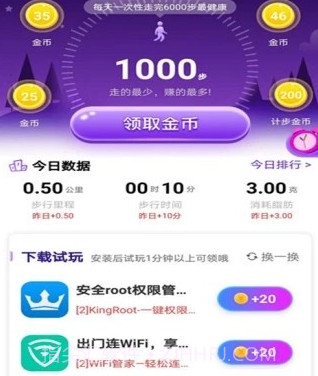 我爱走路v1.0.15截图