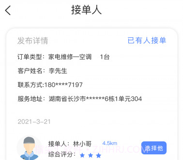 维修小哥v1.4.20截图