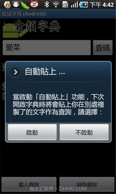 仓颉字典1.6截图