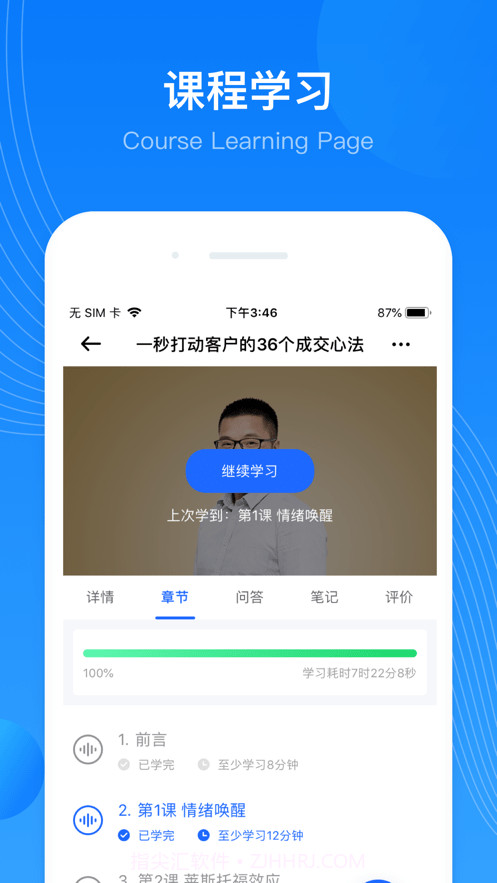 华埔企学堂最新版1.0.4截图