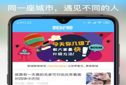 聊城大聊网v3.3.21截图