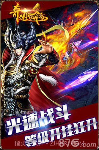 奇迹西游手机版1.4截图