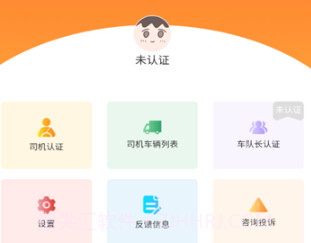 先丰智运司机端v1.0.14截图