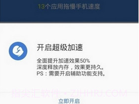 APUS超级加速v2.6.14截图