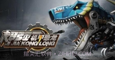 超强机甲龙v1.0.21截图