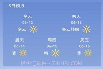 早间天气预报v1.0.15截图