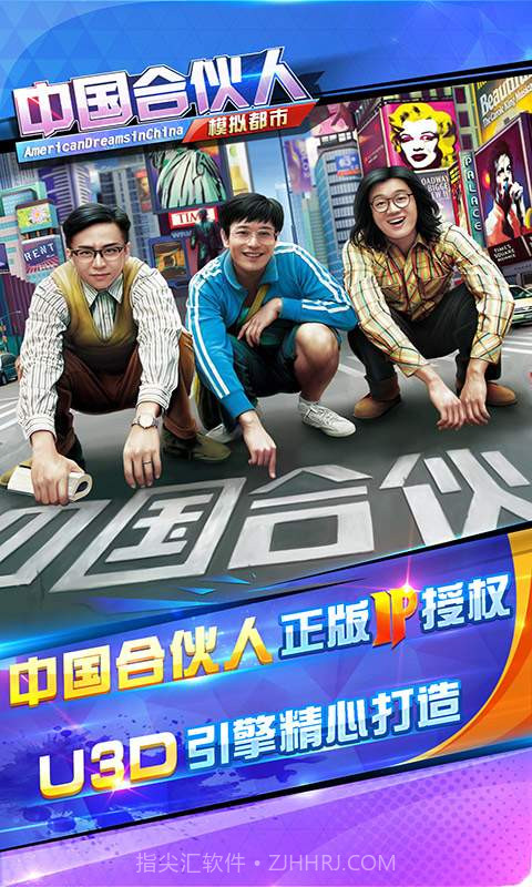 中国合伙人手游1.8.0.11截图