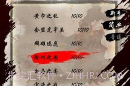 三国志之英雄绘卷v1.20截图