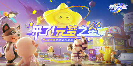 元梦之星王者荣耀联动v1.1.108.14截图