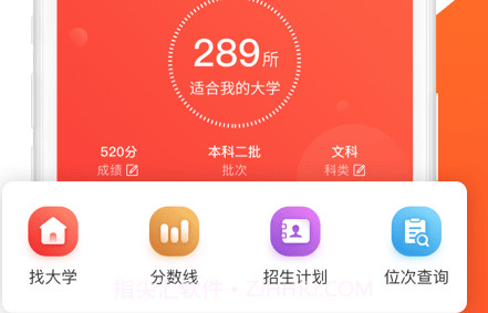 高考志愿指导君v0.0.17截图