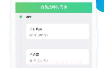 疫苗小卫兵v1.0.18截图