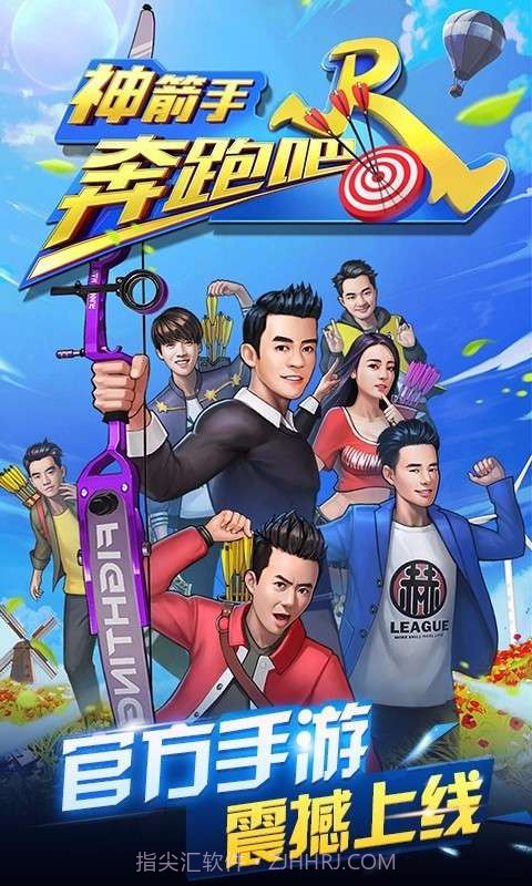 奔跑吧神箭手1.24截图