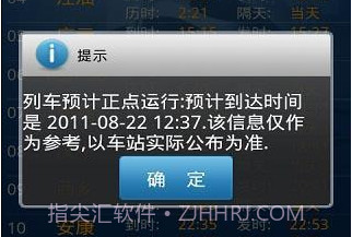 火车票一点通appv1.16截图