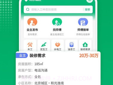 51装修师傅接单平台v1.0.15截图
