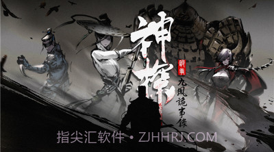 神探九凤诡事录港台版v1.0.13截图