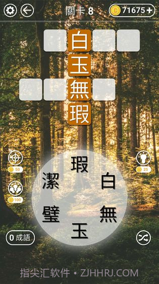 文字纵横v1.67截图