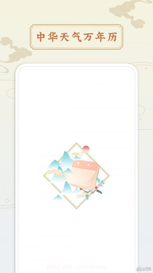 点蘸万年历1.0.16截图