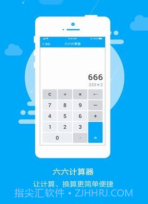 六六计算器v1.0.18截图