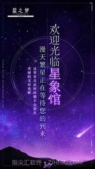星之梦官网版1.4截图