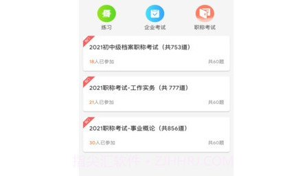 档案职业技能培训平台v1.17截图