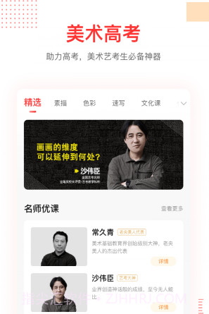 美术高考v1.0.19截图