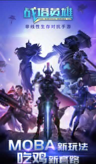 战塔英雄外服1.4截图