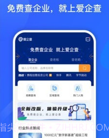 爱企查v2.1.20截图