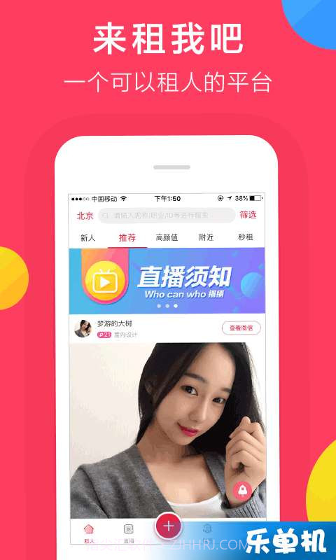 来租我吧2.5.5截图