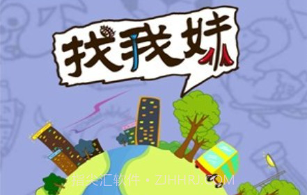 找我妹v1.0.20截图