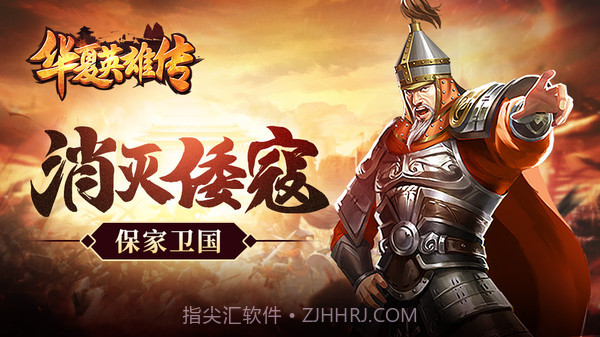 华夏英雄传v3.1.0.17截图