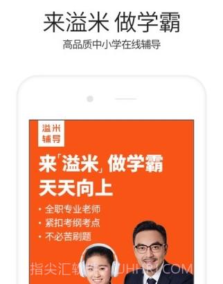 溢米辅导v4.12.29.19截图